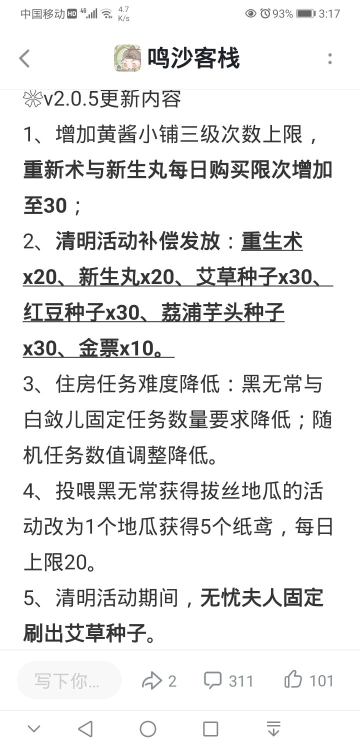 求问截图