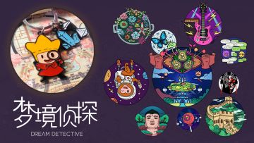 《梦境侦探》彩蛋不停 TapTap专属活动