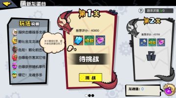 蛋蛋历险记！副本介绍之【萌新龙蛋谷】