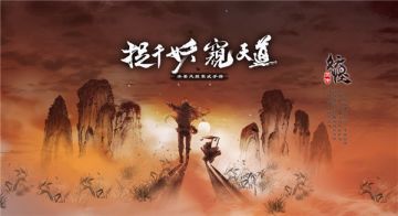 《妖怪正传》9月29日公测 神秘彩蛋曝光
