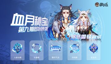 血月秘宝第九期丨被狼神眷顾的纯白之影 奔袭而来