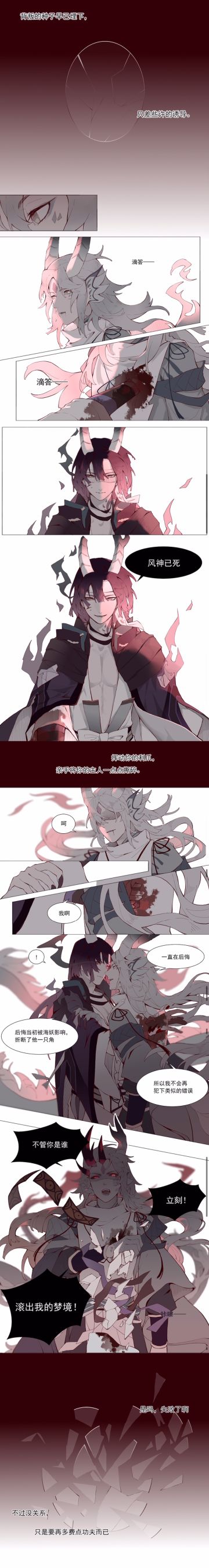 【画师短篇推荐】听风起 第7话