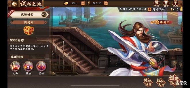 试炼之地副本之试炼战船解析截图