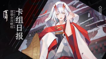 【百闻牌常用卡组推荐】你以为我是奶，其实是输出哒！