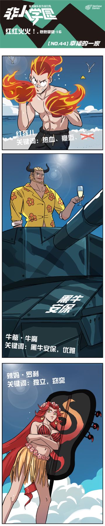 《非人学园》第二季第十五话：幸福的一家