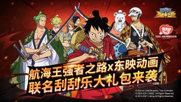 东映动画&《航海王 强者之路》联名刮刮卡大礼包来袭！