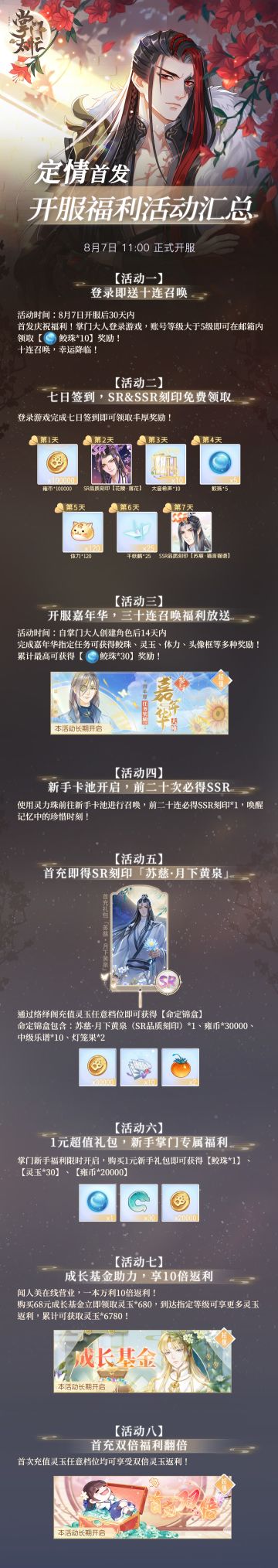 【掌门太忙】定情首发开服福利活动