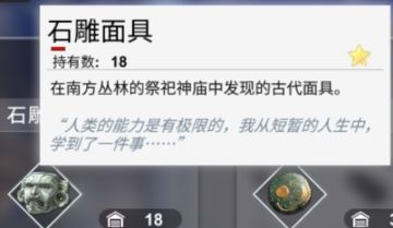 【半科普向】解神者彩蛋挖掘——探险产物篇（1）