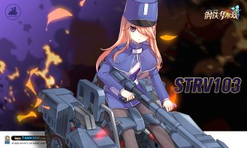 坦克中的异类——瑞典主战坦克Strv103