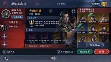 【12月17日更新公告】 新玩法群侠荡寇上线！