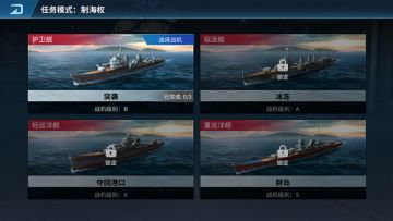 《现代空战3D》任务模式通关秘籍