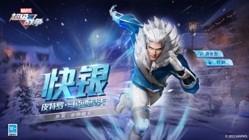 新外观展示 | 快银·冬日庆典系列-冰场银影·限定