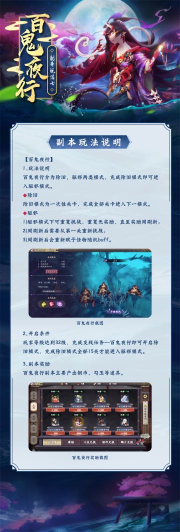 【副本玩法】百鬼夜行