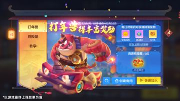 挑战年兽享好礼，瓜分星光飞宠活动即将开启~