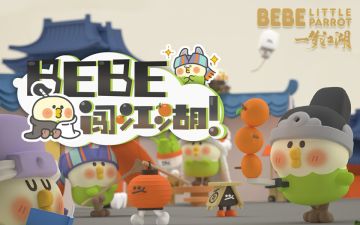 周边上新｜惊喜盲盒开箱！当一只激萌小鹦鹉飞进了江湖…