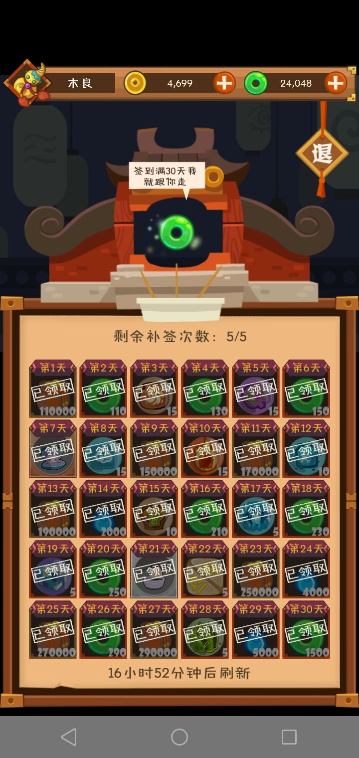 请问签到满30天后顶上的那个玉怎么领。截图