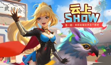 （已开奖）【云上SHOW】福利活动！什么？晒图就有88888礼包拿？