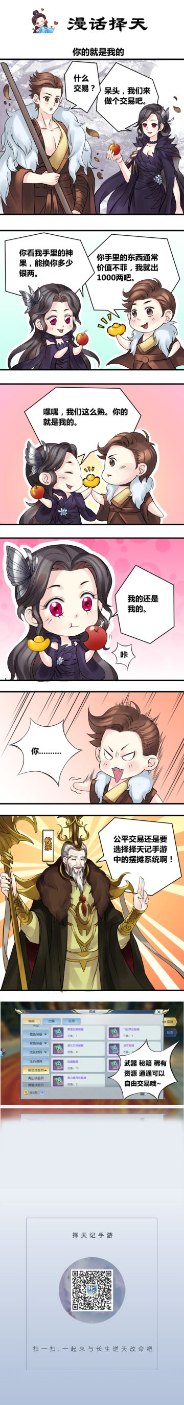 【漫画择天】《择天记手游》你的就是我的