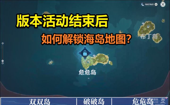【V1.6攻略】#盛夏!海岛?大冒险!#活动结束后,如何探索金苹果群岛地图?截图