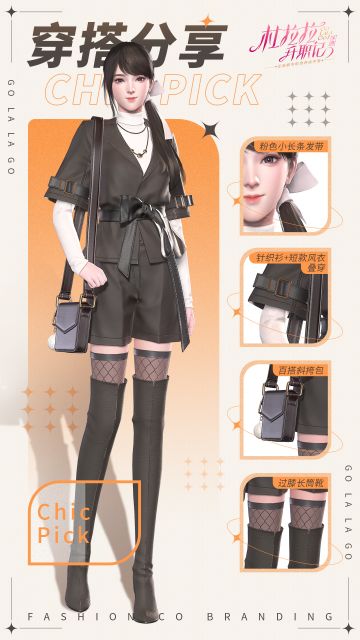 穿搭分享：超A御姐风，成熟与性感的巧妙结合