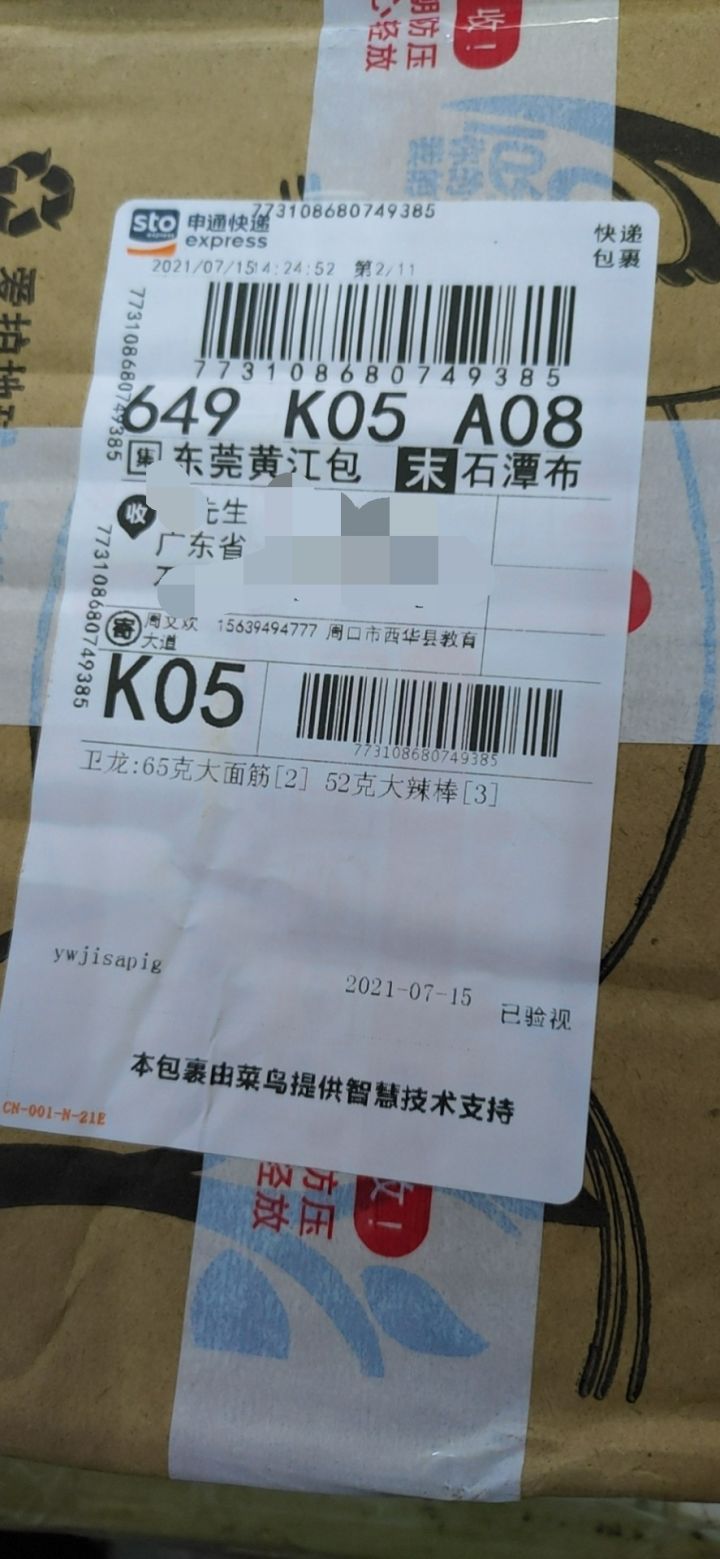 辣条到了!截图