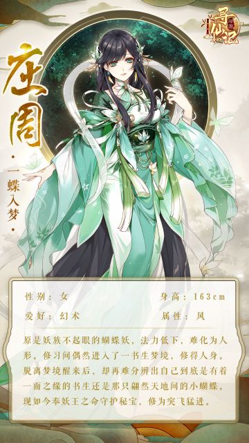 【河图人物志】入梦化蝶，似我非我