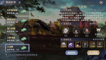 《庆余年》手游攻略——澹泊纪事之《万金舫》