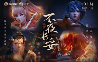 《不夜长安》CG后续来袭，快来一探真相