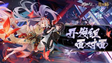 「直播回顾」联动版本直播回顾及近期高频问题答疑