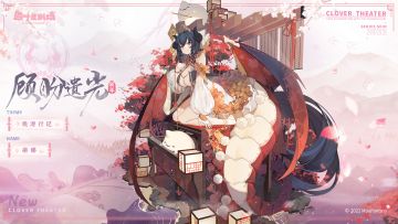 【新增皮肤】桃源行纪系列 顾盼遗光-蒂娜