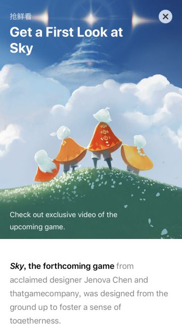 【已完毕】网易代理陈星汉新作《Sky光·遇》，现诚挚邀请您参与问卷调查！