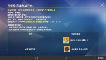 如何快速完成零境交错——开学季“印章作战”活动？
