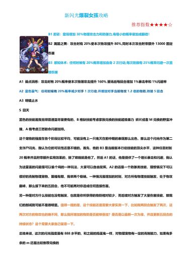 新闪光 爆裂女孩攻略（转）