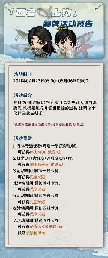 【汉家江湖】愿者上钩活动预告