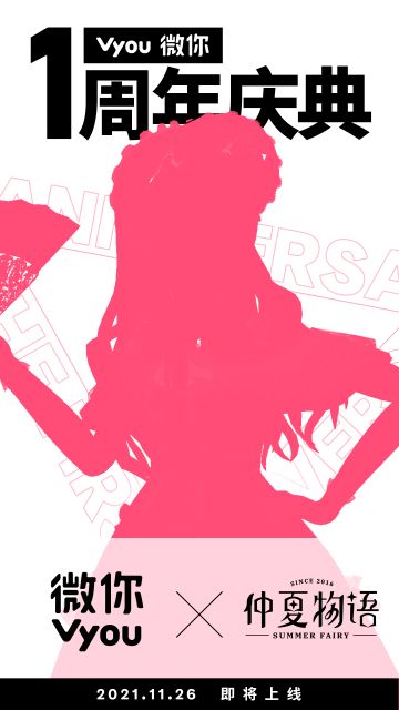 「Vyou便利贴」Vyou微你 X 仲夏物语lolita原创设计联动预告