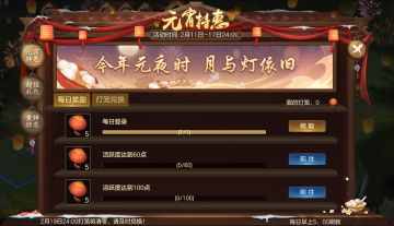 《九州劫》元宵节活动预告 四大活动邀你共度佳节!