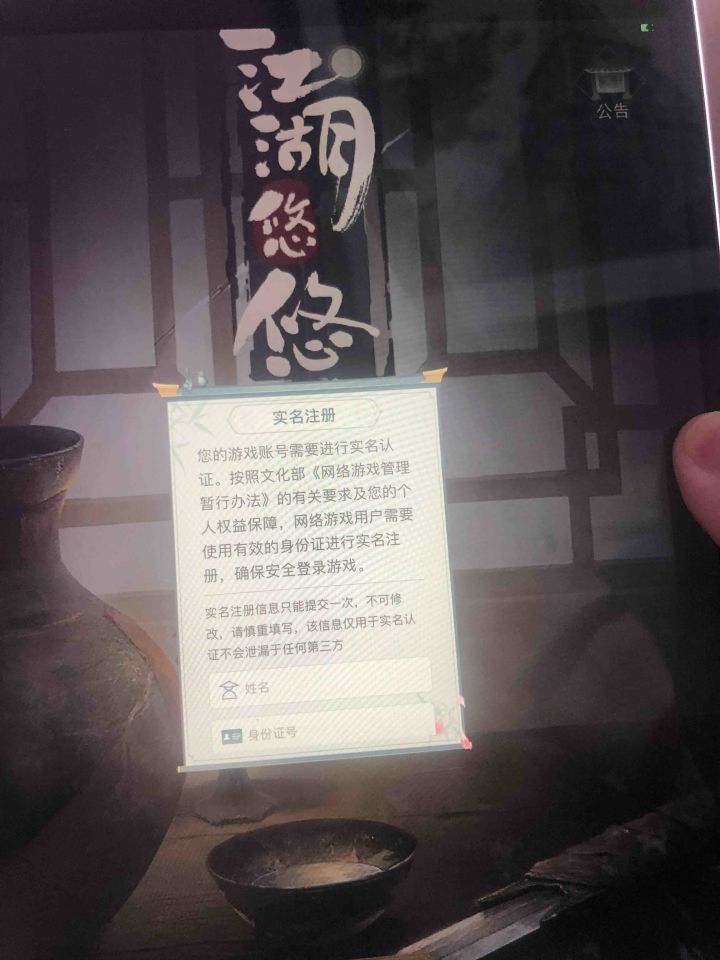 ipad更扯，实名认证页显示不了确认键，不能下拉截图