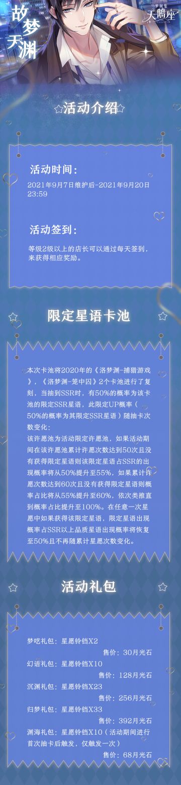 故梦天渊| 洛梦渊主题卡池活动复刻即将开启