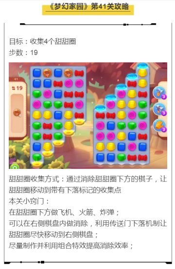 《梦幻家园》第41关攻略