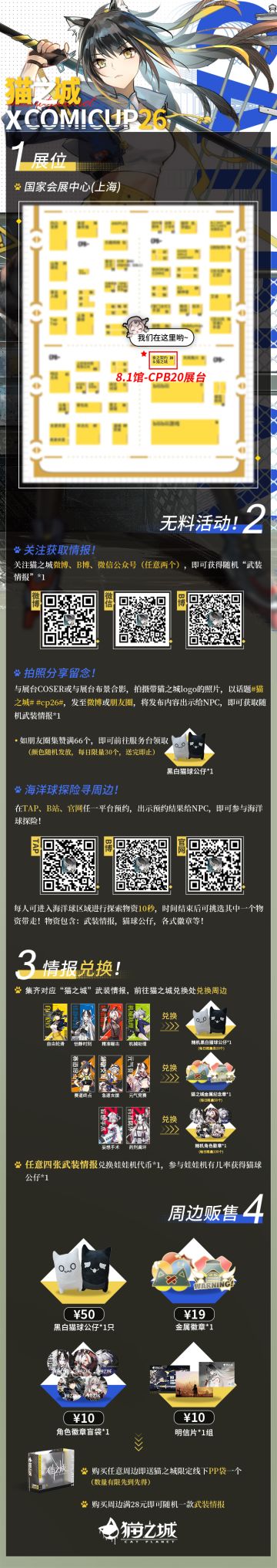 《猫之城》确认参展Comicup26，活动预告来袭！