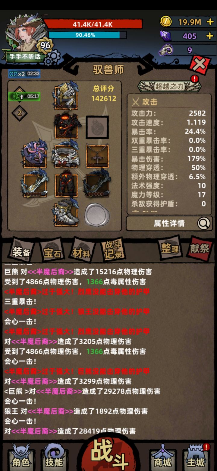 驭兽师的宠物 物理穿透不足怎么破截图