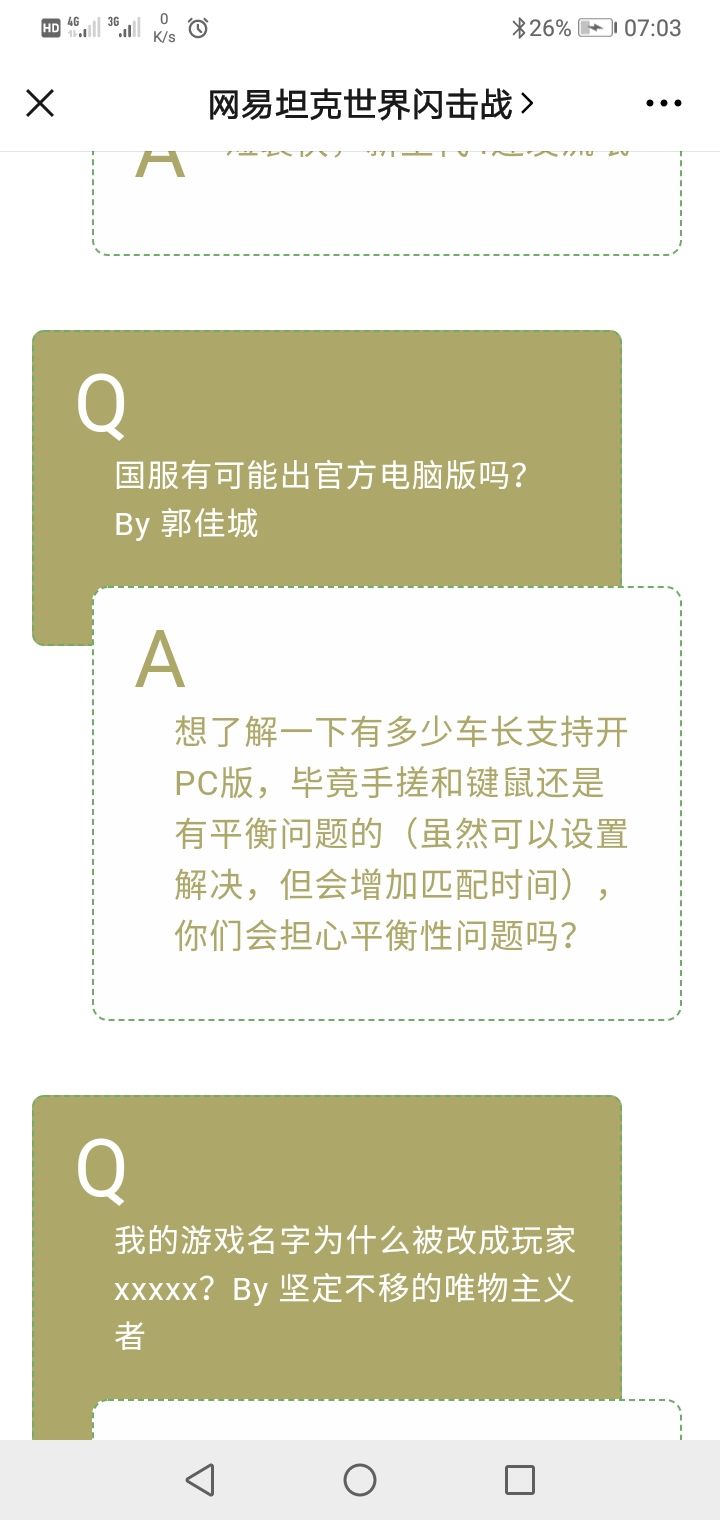 你们有个屁的平衡!截图