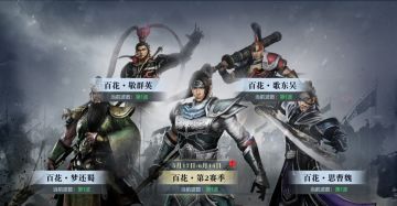 霸哥带你玩 | 英雄美人组合的百花之旅，你能看出多少玄机？