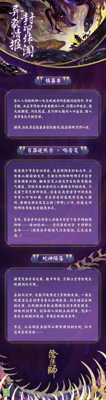 ☆异象情报，封印传闻·上☆
