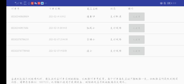 支付成功订单已取消?截图