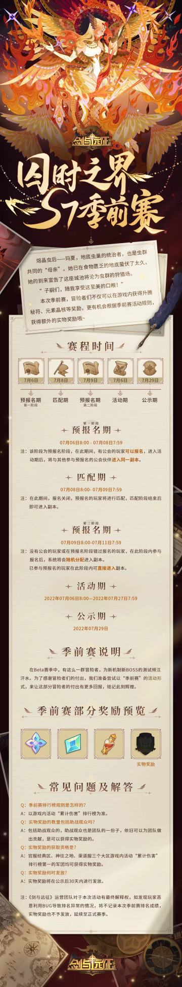 【活动预告】团队远征S7季前赛强势来袭！