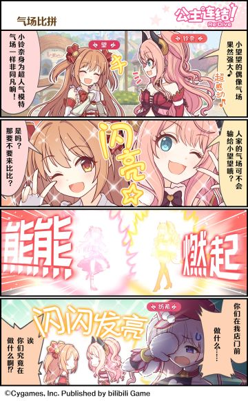 四格漫画更新——「气场比拼」