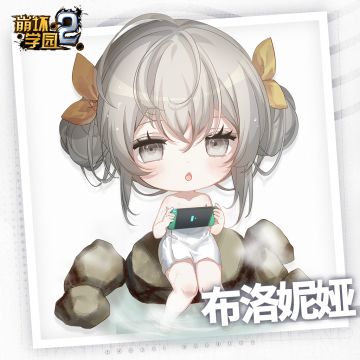 【有奖活动】希儿的生日派对？目的地——温泉！