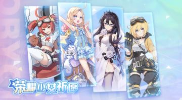 活动公告 | 新一期【荣耀少女祈愿】活动即将开启！