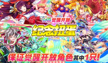 9/4更新后部分角色6星觉醒开放